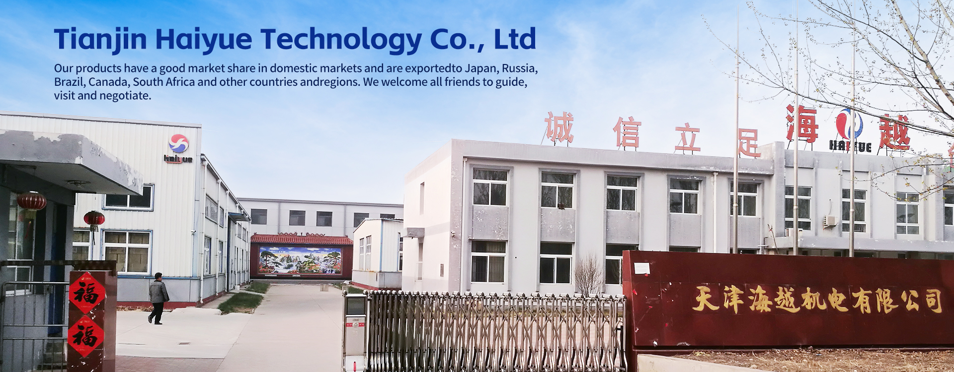 Tianjin Haiyue Technology Co., Ltd